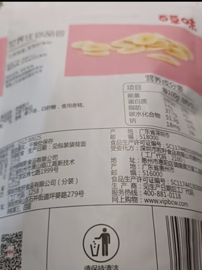 百草味蜜饯果脯