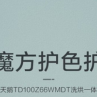 如果你感觉洗烘套装又贵又占地方的话，那么你可以选择带烘干的洗衣机！