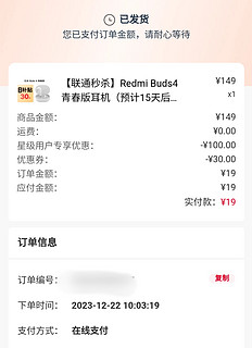 联通福利大放送，Redmi Buds4 大家收到了么？