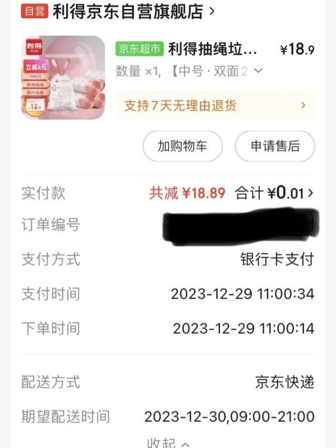 利得垃圾袋