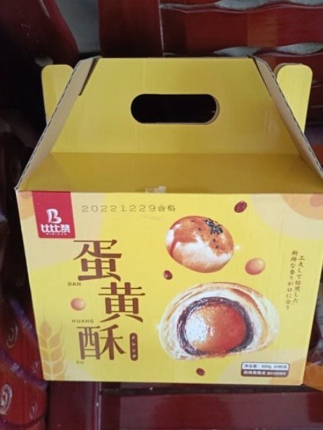 蛋黄酥好好吃