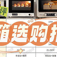 自律选购 篇二：2024年货节烤箱该怎么选|| 烤箱和空气炸锅哪个好用？长帝、海氏、柏翠等四款千元价位高品质烤箱对比
