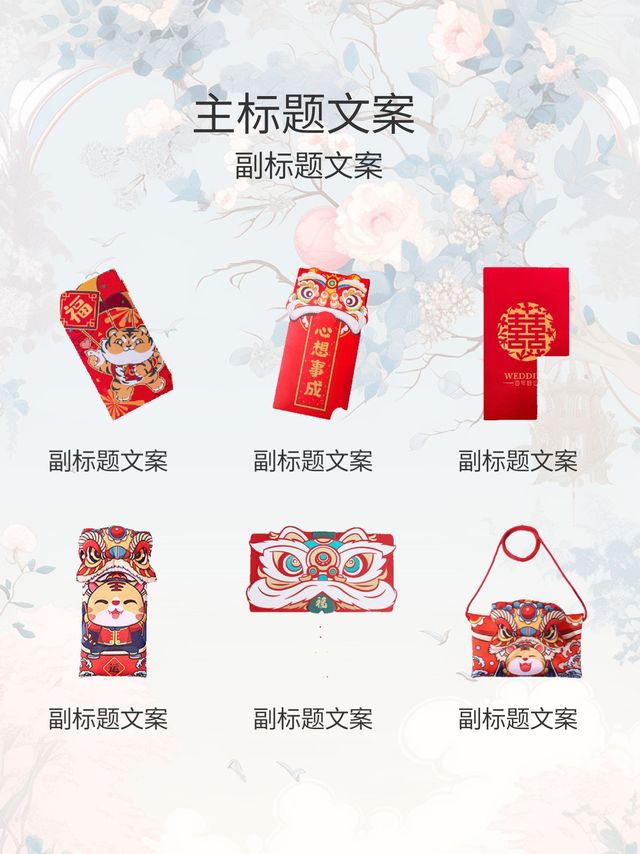 国潮红包探秘：小小红包背后的文化冒险！