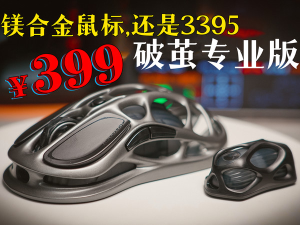 这才刚2024年就开始卷镁合金鼠标了？