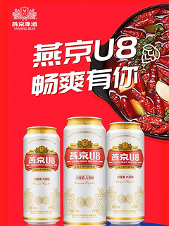 燕京U8：啤酒中的艺术品