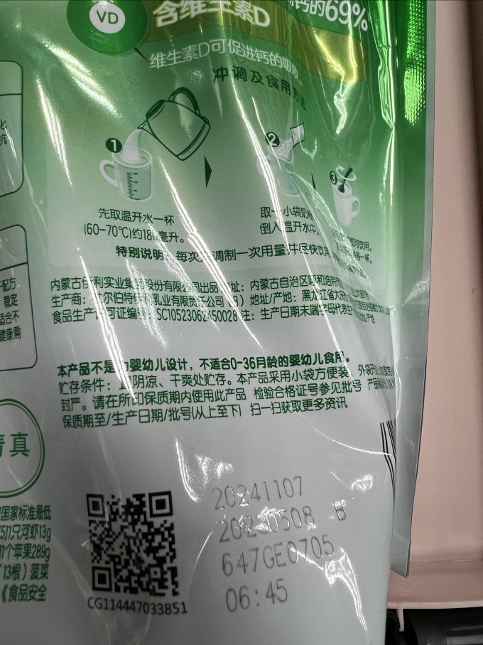 舒化成人奶粉