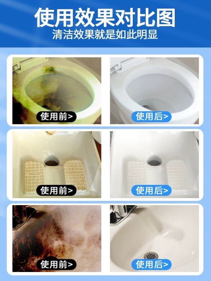 洁厕块