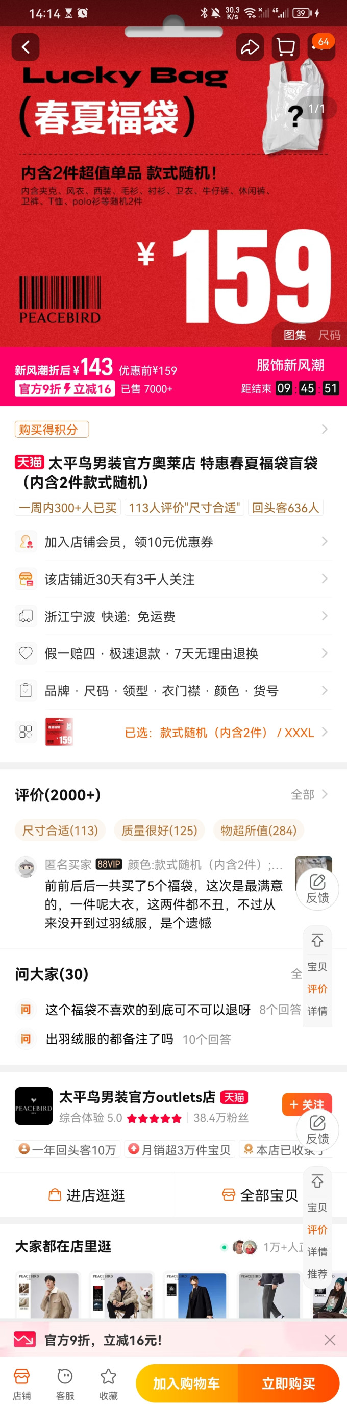 男上装