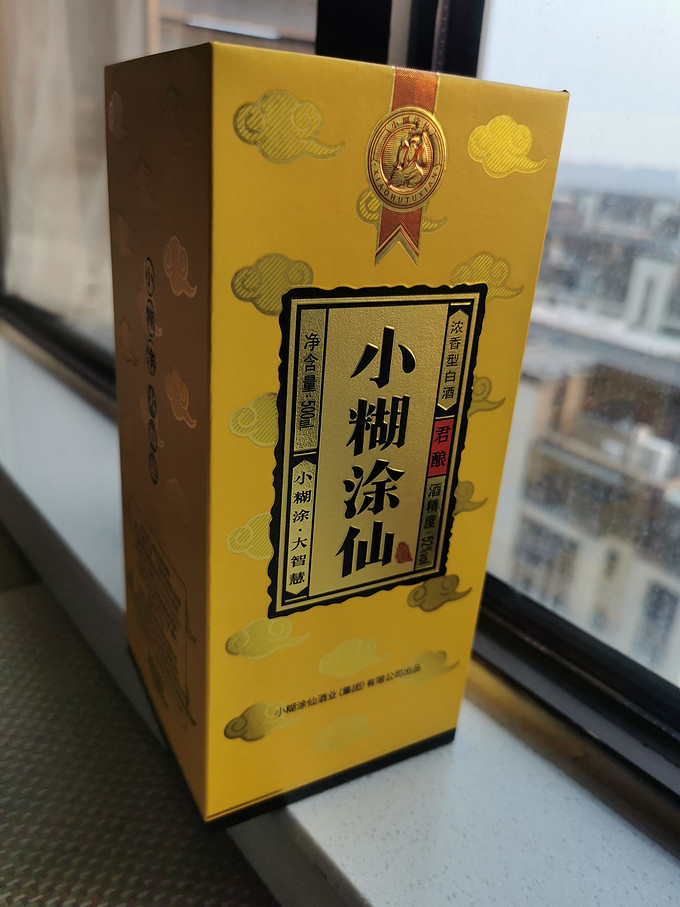 小糊涂仙白酒