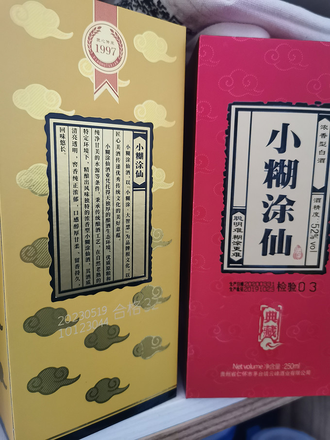 小糊涂仙白酒