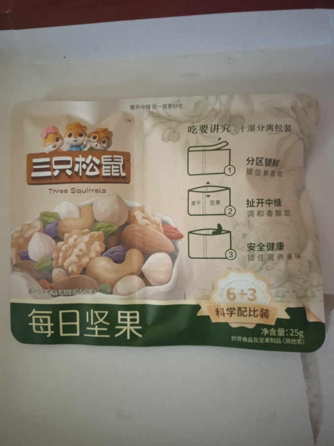 三只松鼠综合坚果