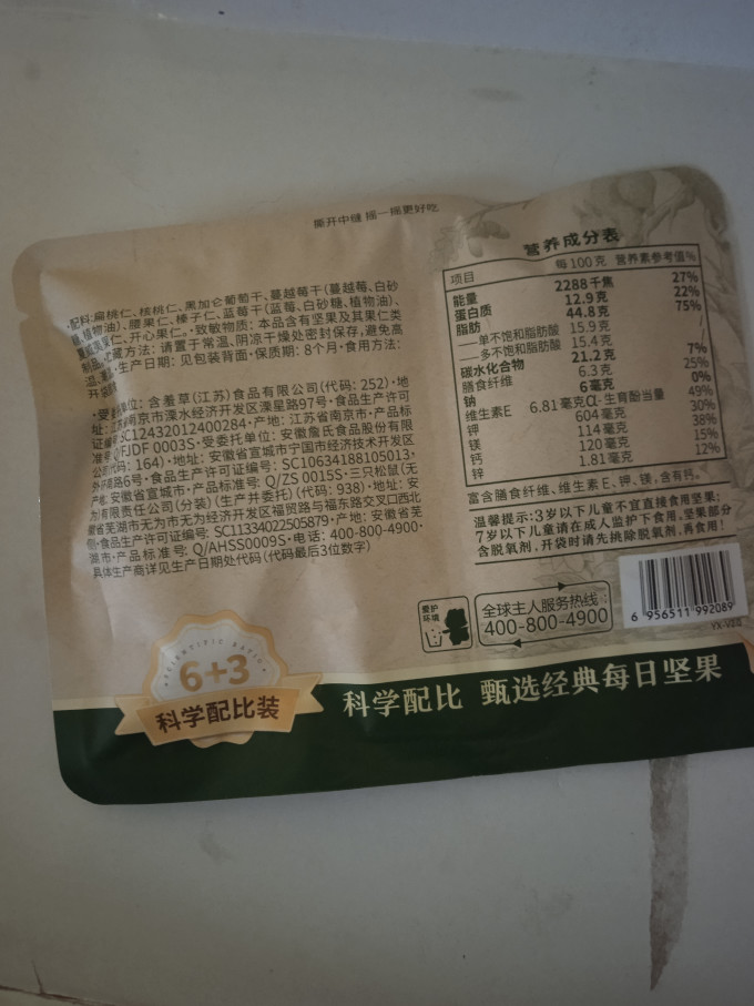 三只松鼠综合坚果