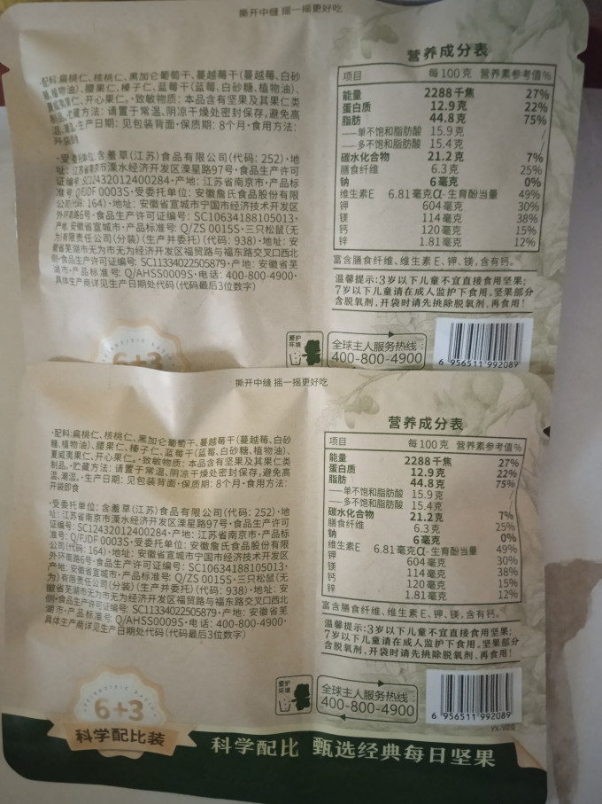 三只松鼠综合坚果