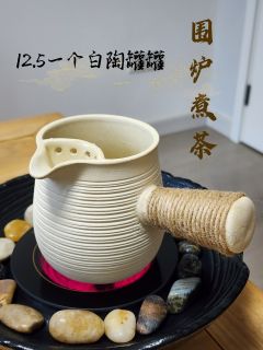 12.5一个白陶罐，享受围炉煮茶就是这么简单！