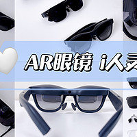 2024年AR眼镜到底推荐哪款？XREAL、雷鸟、Rokid三大年度热门AR眼镜装备顶峰相见谁最强？