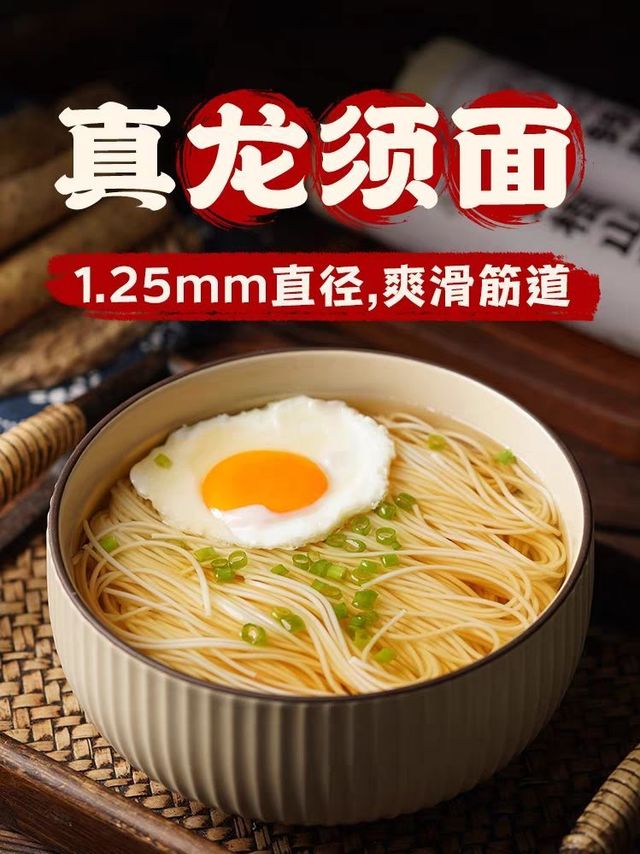 铁棍山药龙须面"，美味挡不住！