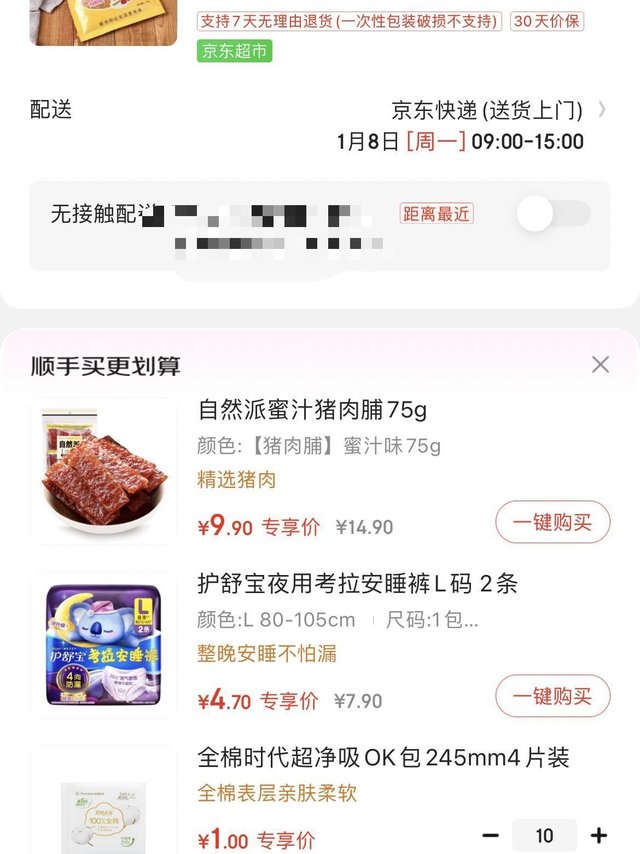 1元购全棉时代奈丝公主卫生巾超净吸系列姨妈巾OK包4片便携包