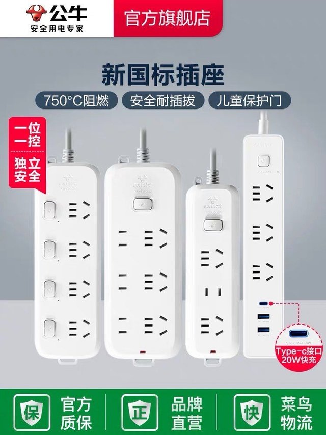 公牛插线板