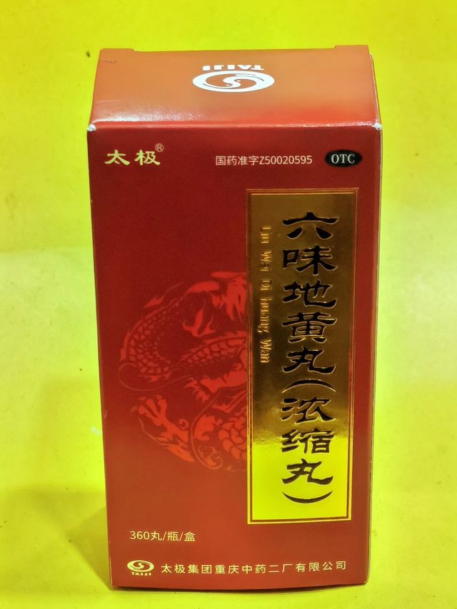 送给父母六味地黄丸不会送错