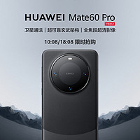 华为（HUAWEI）旗舰手机Mate60Pro12GB+512GB雅丹黑