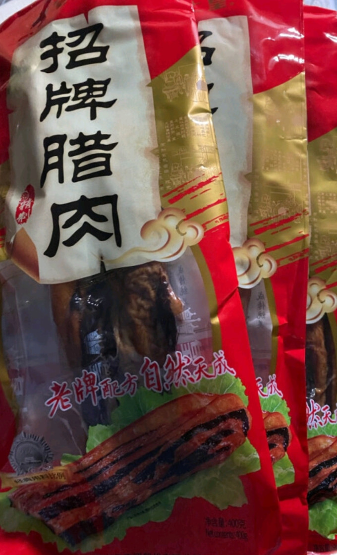 腊肉腊肠