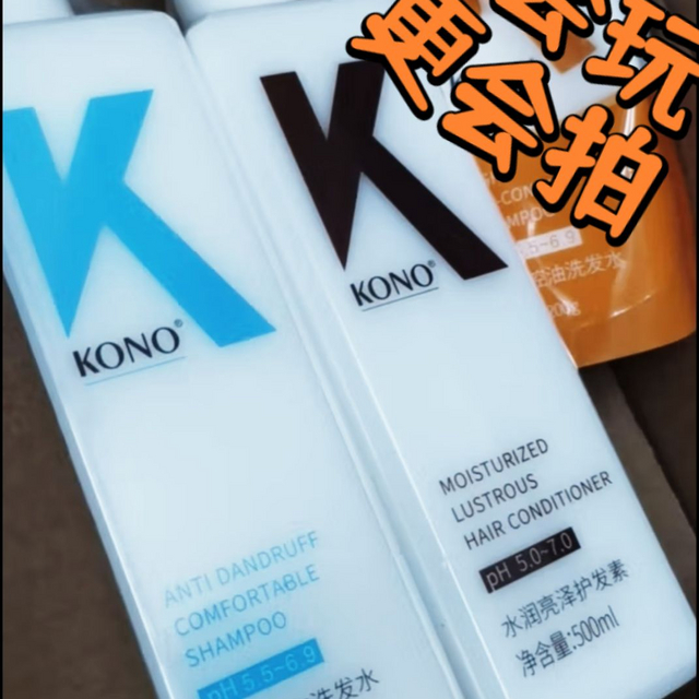  

🤩🤩🤩用了 KONO 经典净屑水润洗护套装，我才知道什么叫做好的去屑洗发水！👍👍👍