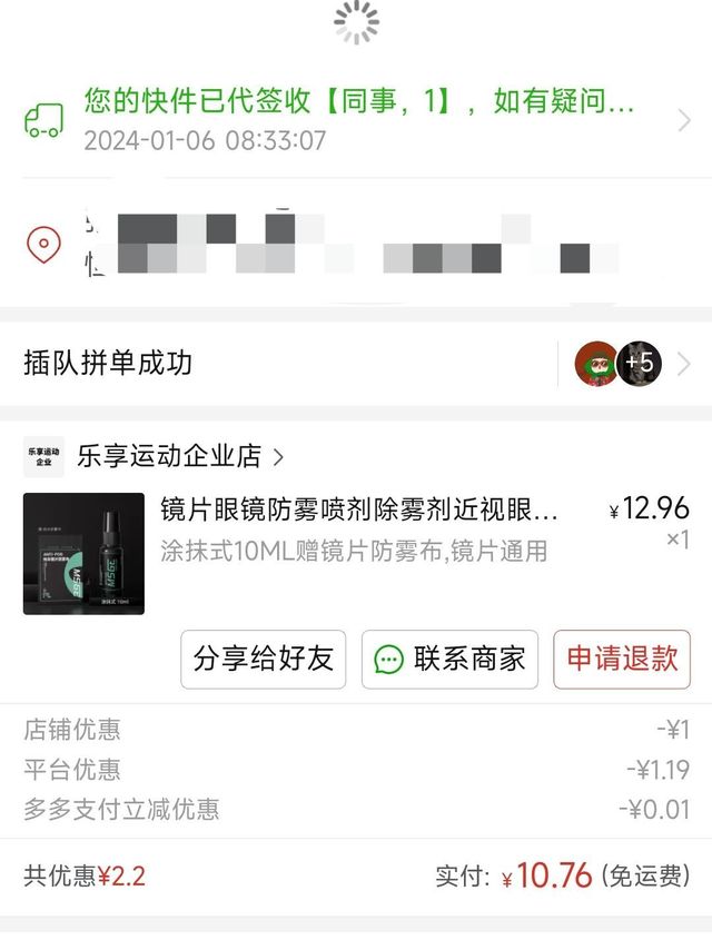 在拼多多买的这款防雾有用吗？