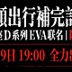 EVA出击！九号电动猎户座D系列推出新世纪福音战士联名电动车