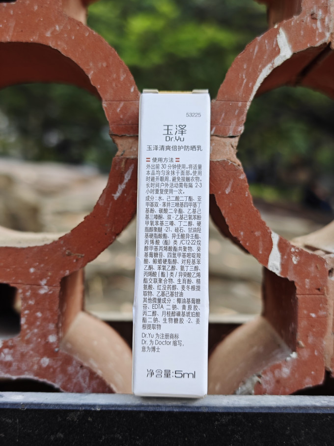 玉泽防晒隔离