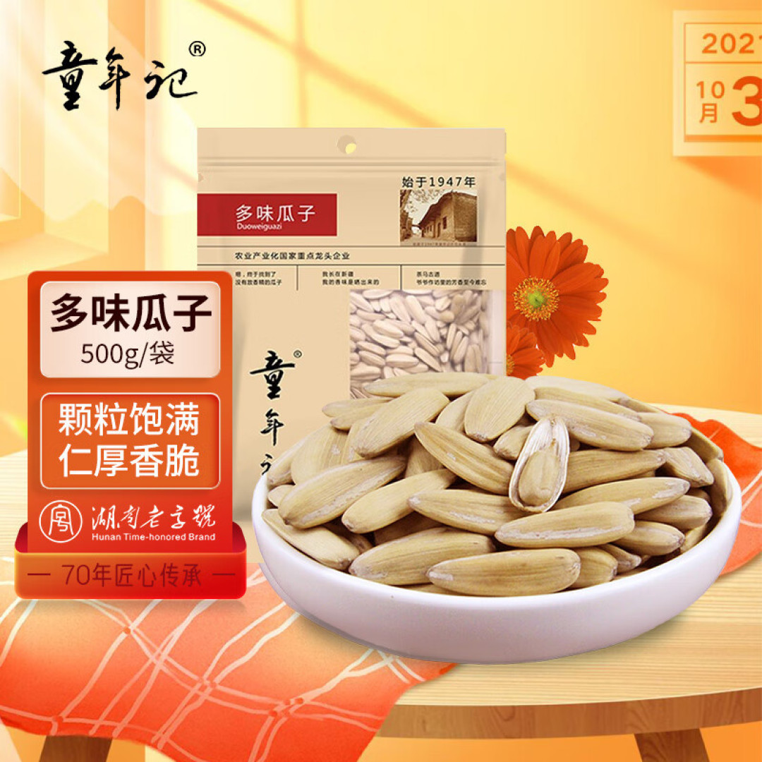 买年货啦，这几款瓜子可以值得入手