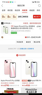 这年头想要百亿补贴买台iphone15真的难！拼多多砍单、淘宝下单人数多、京东不让买！