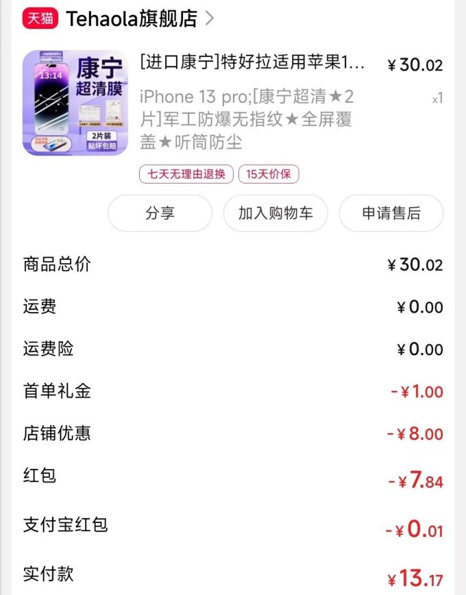 贴膜