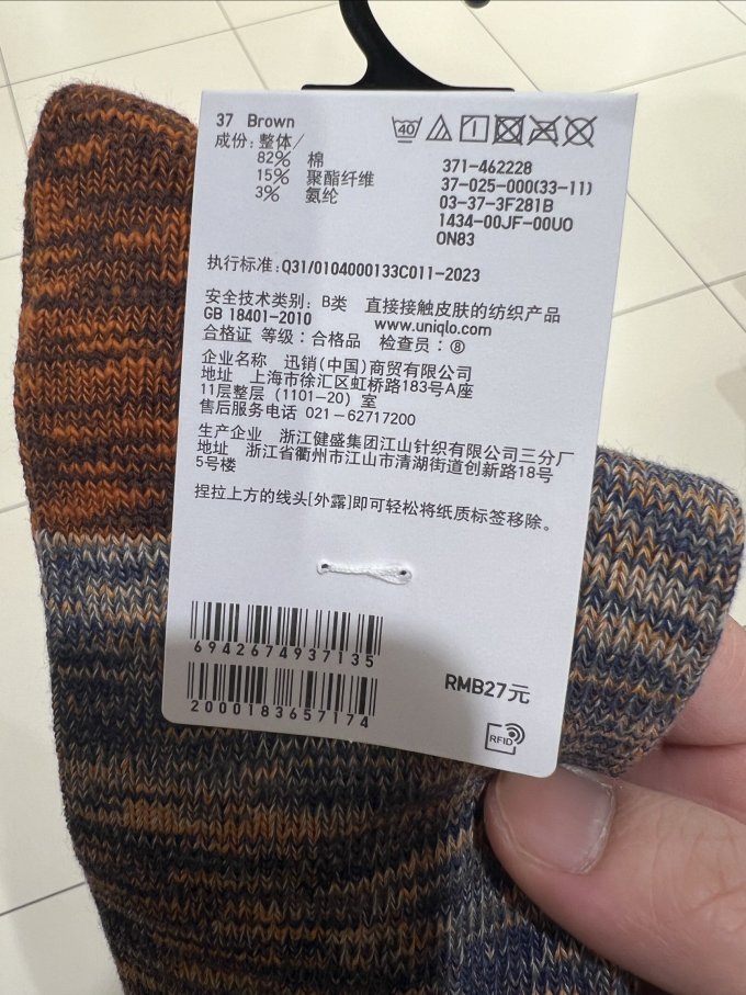 优衣库袜子