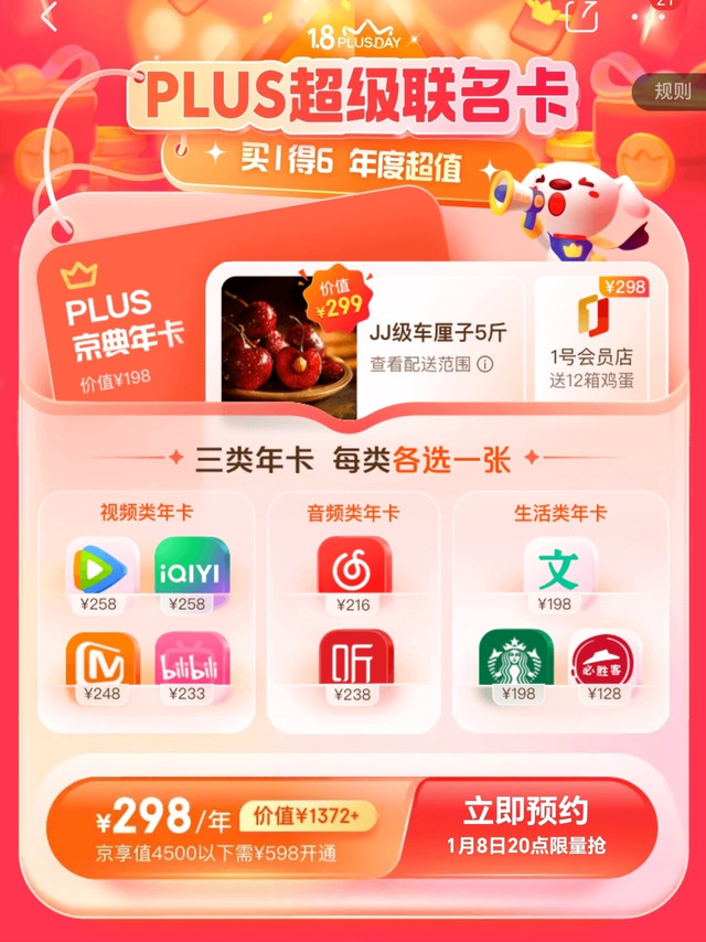 从21年到24年，这连续四年的京东plus盛典