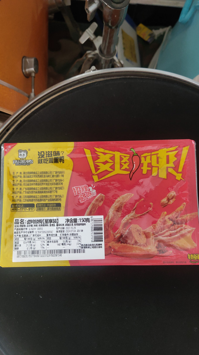 周黑鸭鸡鸭零食