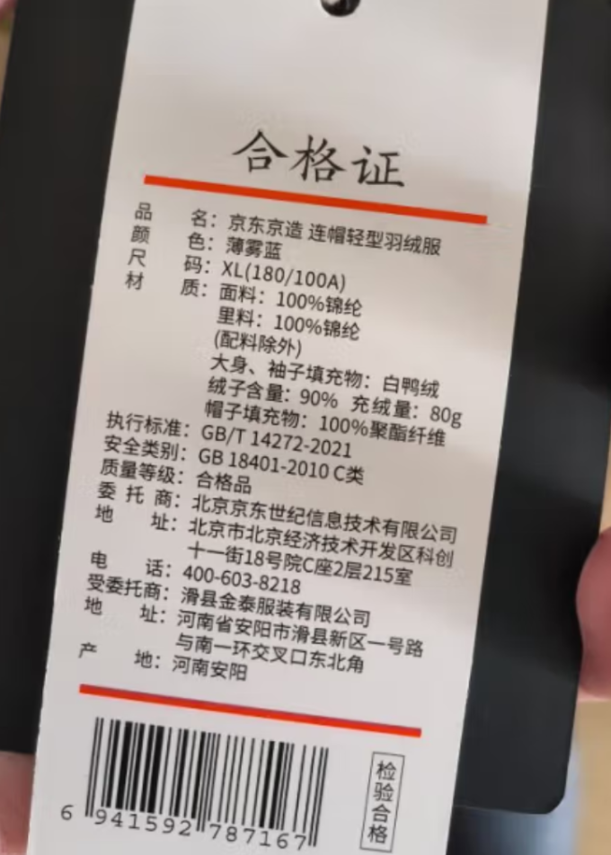 京东京造男士羽绒服