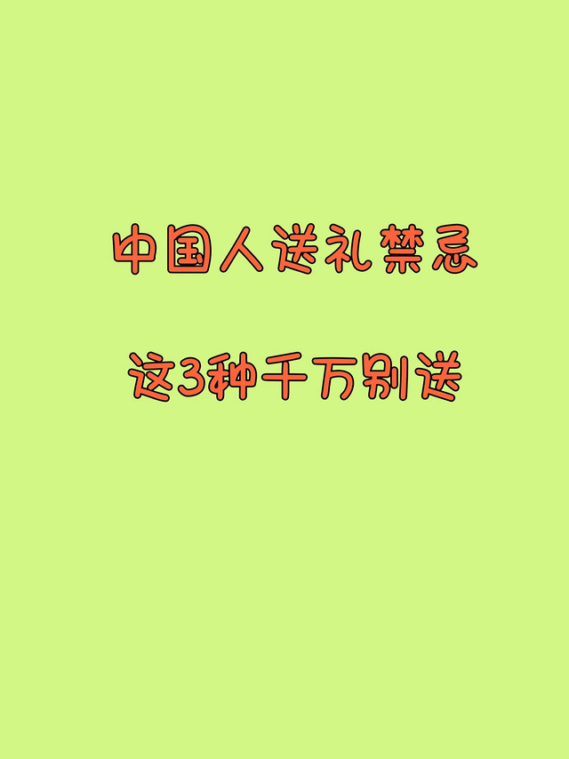 新年送礼雷区——看你有没有在上面蹦哒？