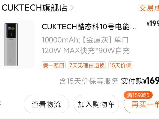 酷态科移动电源