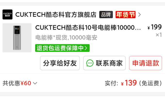 酷态科移动电源