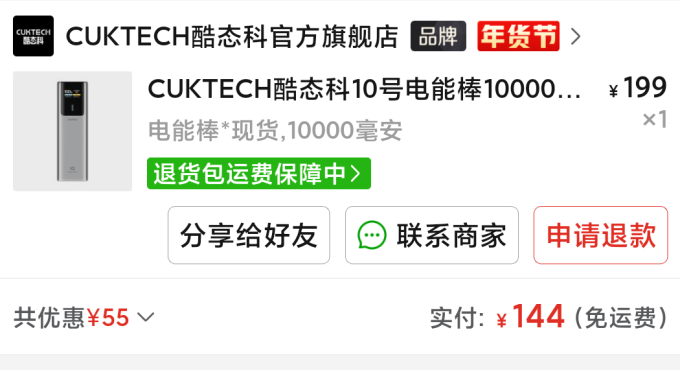 酷态科移动电源