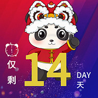 四川年货节 篇八十七：年货节快了 距1月23日中国四川新春年货购物节开幕仅剩14天