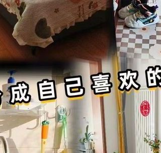 租房党想给在新年提升居住幸福感，有哪些高性价比的家居好物值得入手？