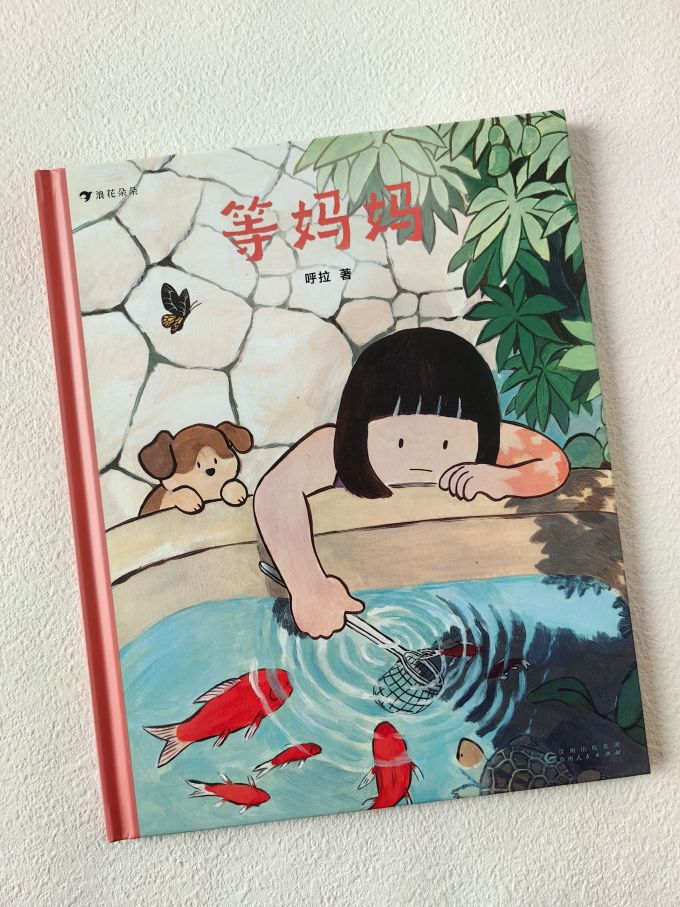 后浪出版公司绘本/图画书