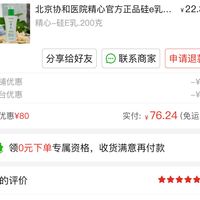 精心硅VE乳，便宜好用的身体乳