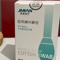 界面医疗一次性医用碘伏棉棒酒精脱脂棉签伤口宝宝婴儿脐带消毒液