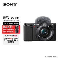 索尼（SONY）ZV-E10LVlog微单数码相机标准镜头套装APS-C画幅小巧便携4K专业视频黑色