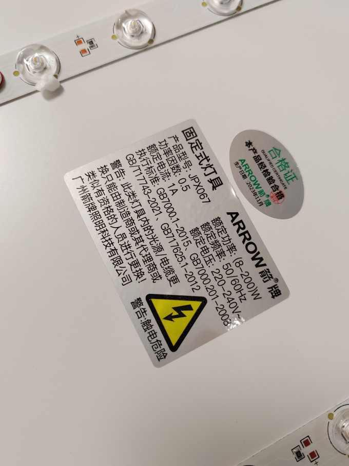 箭牌吸顶灯