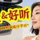 单品评测|好轻，好听，南卡OE MIX百元旗舰耳机到底行不行？