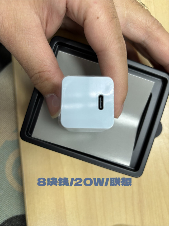 快充20W！快充适配新iPhone，联想只要8块钱。