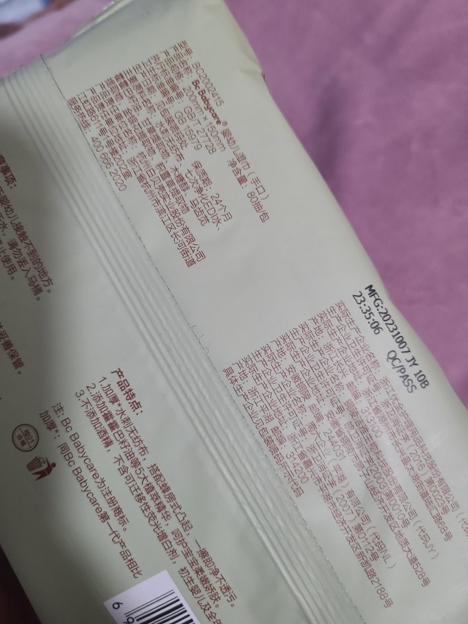 婴儿湿巾